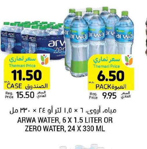 ARWA   in أسواق التميمي in مملكة العربية السعودية, السعودية, سعودية - الجبيل‎