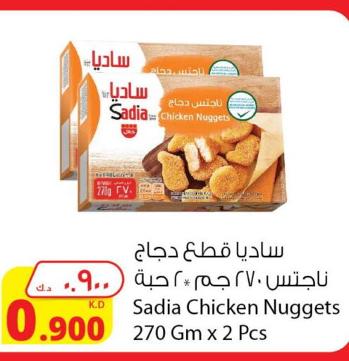 SADIA Chicken Nuggets  in شركة المنتجات الزراعية الغذائية in الكويت - مدينة الكويت