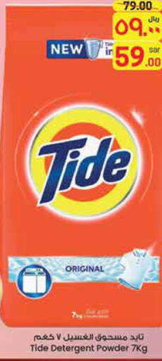 TIDE Detergent  in ستي فلاور in مملكة العربية السعودية, السعودية, سعودية - حائل‎