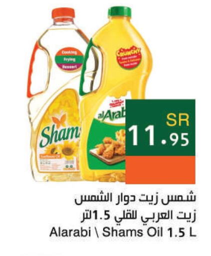 SHAMS Sunflower Oil  in Hala Markets in KSA, Saudi Arabia, Saudi - Dammam
