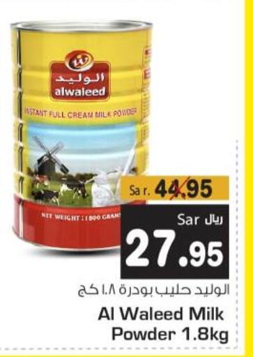 AL WALEED Milk Powder  in متجر المواد الغذائية الميزانية in مملكة العربية السعودية, السعودية, سعودية - الرياض