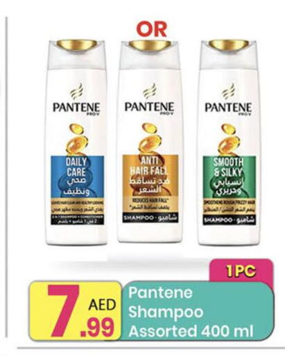 PANTENE Shampoo / Conditioner  in مركز كل يوم in الإمارات العربية المتحدة , الامارات - الشارقة / عجمان