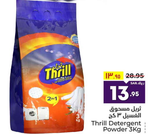  Detergent  in Hyper Al Wafa in KSA, Saudi Arabia, Saudi - Riyadh