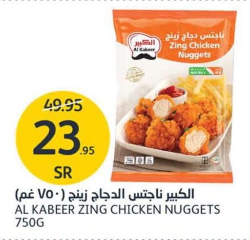 AL KABEER Chicken Nuggets  in AlJazera Shopping Center in KSA, Saudi Arabia, Saudi - Riyadh