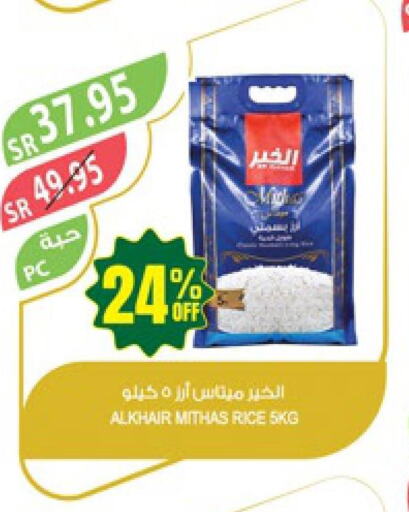  Basmati / Biryani Rice  in Farm  in KSA, Saudi Arabia, Saudi - Sakaka