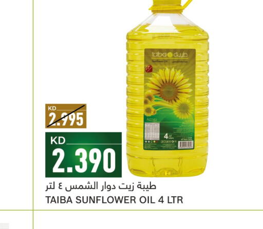  Sunflower Oil  in Gulfmart in Kuwait - Kuwait City
