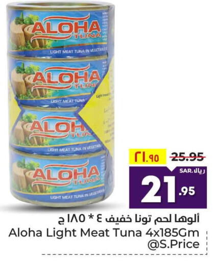 ALOHA Tuna - Canned  in Hyper Al Wafa in KSA, Saudi Arabia, Saudi - Riyadh