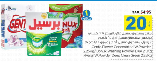 VANISH Detergent  in Nesto in KSA, Saudi Arabia, Saudi - Al Majmaah