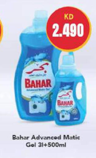 BAHAR Detergent  in جراند هايبر in الكويت - محافظة الأحمدي