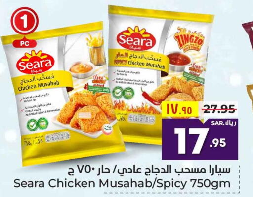 SEARA Chicken Mosahab  in هايبر الوفاء in مملكة العربية السعودية, السعودية, سعودية - مكة المكرمة