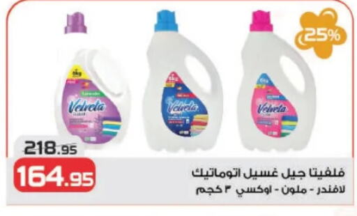  Detergent  in زهران ماركت in Egypt - القاهرة