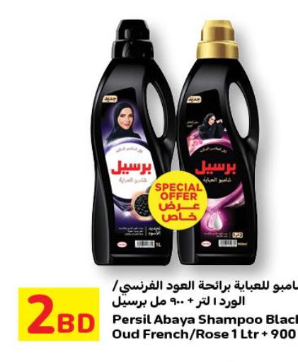 PERSIL Abaya Shampoo  in كارفور in البحرين