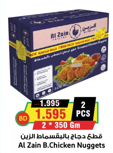  Chicken Nuggets  in Prime Markets in Bahrain