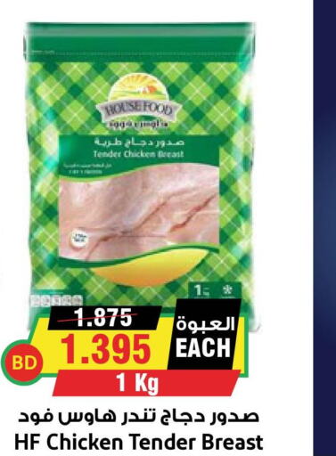  Chicken Breast  in أسواق النخبة in البحرين