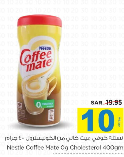 COFFEE-MATE Coffee Creamer  in نستو in مملكة العربية السعودية, السعودية, سعودية - بريدة