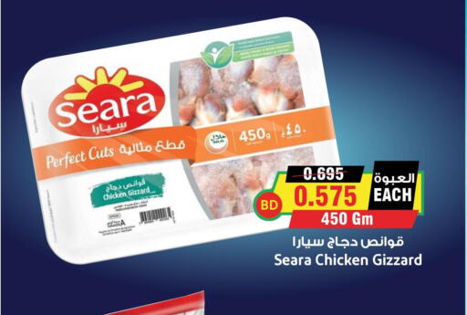 SEARA Chicken Gizzard  in أسواق النخبة in البحرين
