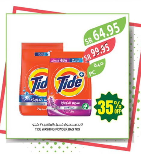 TIDE Detergent  in Farm  in KSA, Saudi Arabia, Saudi - Dammam