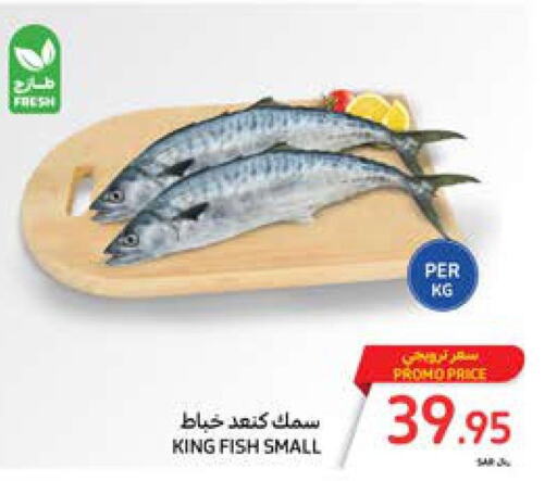 King Fish  in كارفور in مملكة العربية السعودية, السعودية, سعودية - مكة المكرمة