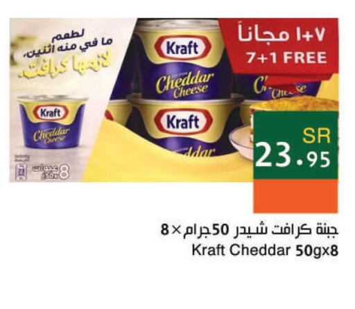 KRAFT Cheddar Cheese  in اسواق هلا in مملكة العربية السعودية, السعودية, سعودية - المنطقة الشرقية
