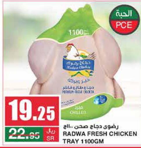  Fresh Chicken  in سـبـار in مملكة العربية السعودية, السعودية, سعودية - الرياض