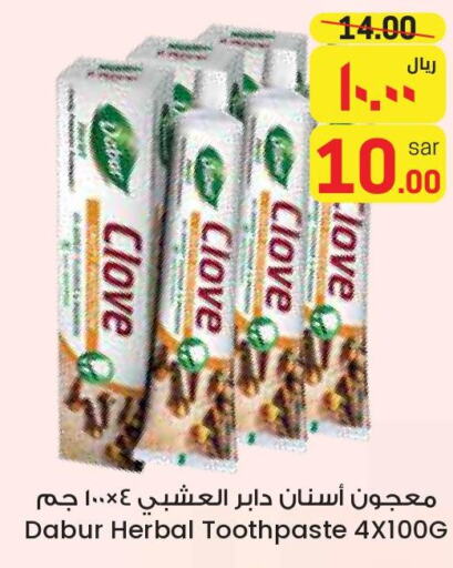 DABUR Toothpaste  in ستي فلاور in مملكة العربية السعودية, السعودية, سعودية - بريدة