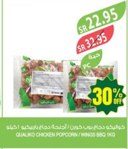 QUALIKO Chicken Pop Corn  in المزرعة in مملكة العربية السعودية, السعودية, سعودية - نجران