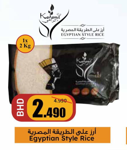  Egyptian / Calrose Rice  in سامباجيتا in البحرين