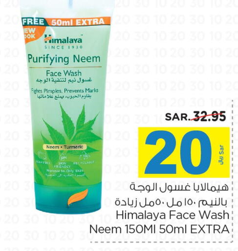 HIMALAYA Face Wash  in Nesto in KSA, Saudi Arabia, Saudi - Buraidah