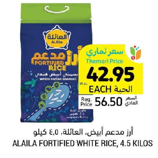  Basmati / Biryani Rice  in أسواق التميمي in مملكة العربية السعودية, السعودية, سعودية - الرس
