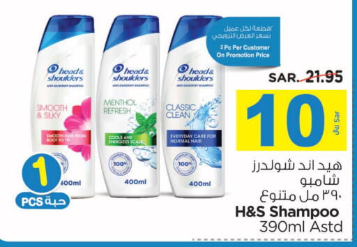 HEAD & SHOULDERS Shampoo / Conditioner  in نستو in مملكة العربية السعودية, السعودية, سعودية - المجمعة