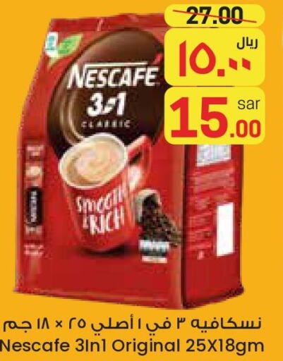 NESCAFE Coffee  in ستي فلاور in مملكة العربية السعودية, السعودية, سعودية - نجران