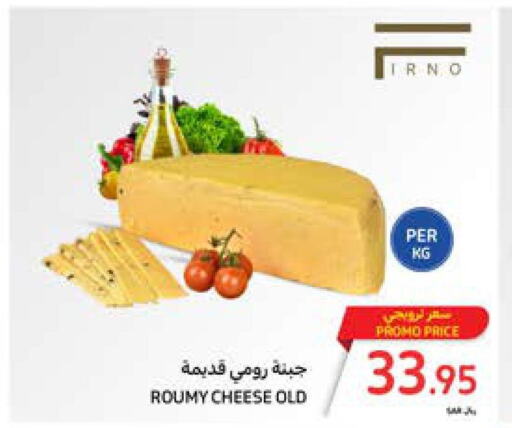  Roumy Cheese  in كارفور in مملكة العربية السعودية, السعودية, سعودية - سكاكا