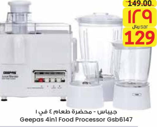 GEEPAS Food Processor  in ستي فلاور in مملكة العربية السعودية, السعودية, سعودية - نجران