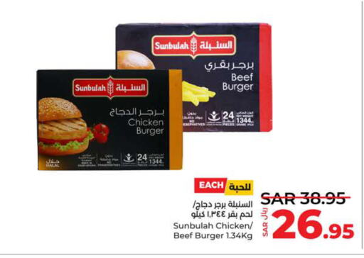  Chicken Burger  in لولو هايبرماركت in مملكة العربية السعودية, السعودية, سعودية - تبوك