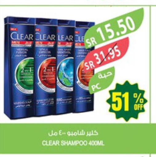 CLEAR Shampoo / Conditioner  in Farm  in KSA, Saudi Arabia, Saudi - Al Hasa