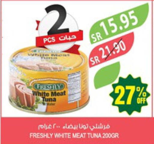 FRESHLY Tuna - Canned  in المزرعة in مملكة العربية السعودية, السعودية, سعودية - عرعر