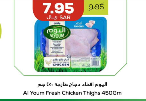 AL YOUM Chicken Thighs  in أسواق أسترا in مملكة العربية السعودية, السعودية, سعودية - تبوك