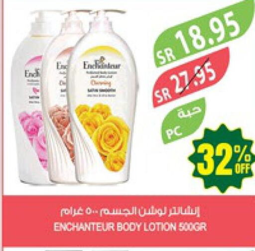 Enchanteur Body Lotion & Cream  in Farm  in KSA, Saudi Arabia, Saudi - Najran