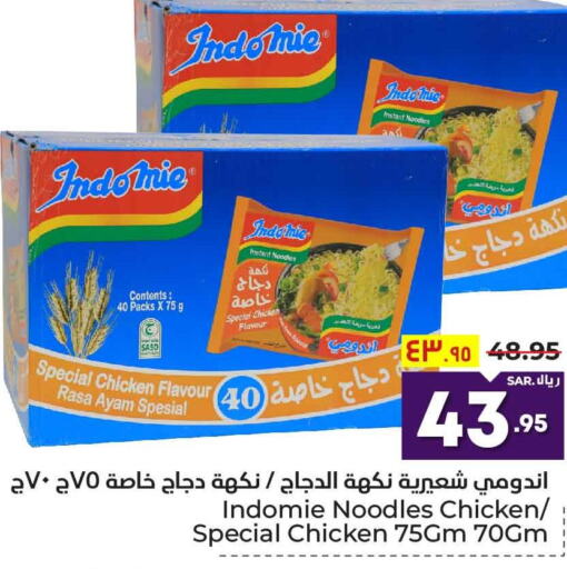 INDOMIE Noodles  in Hyper Al Wafa in KSA, Saudi Arabia, Saudi - Riyadh