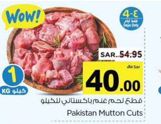  Mutton / Lamb  in نستو in مملكة العربية السعودية, السعودية, سعودية - المنطقة الشرقية