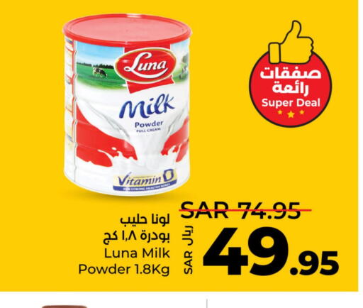 LUNA Milk Powder  in LULU Hypermarket in KSA, Saudi Arabia, Saudi - Al-Kharj