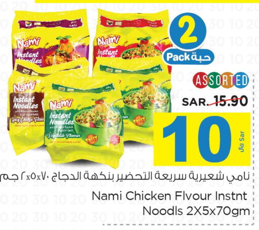  Noodles  in نستو in مملكة العربية السعودية, السعودية, سعودية - الرياض