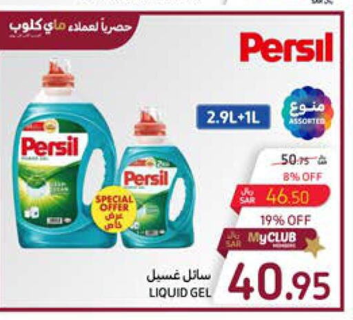 PERSIL Detergent  in كارفور in مملكة العربية السعودية, السعودية, سعودية - المنطقة الشرقية