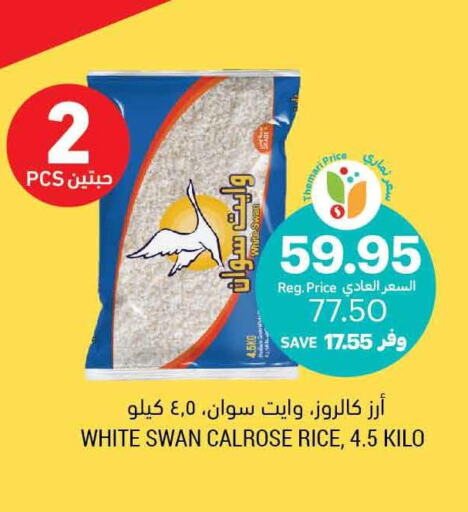  Egyptian / Calrose Rice  in Tamimi Market in KSA, Saudi Arabia, Saudi - Ar Rass