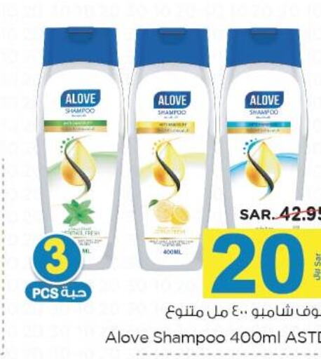 alove Shampoo / Conditioner  in نستو in مملكة العربية السعودية, السعودية, سعودية - الجبيل‎