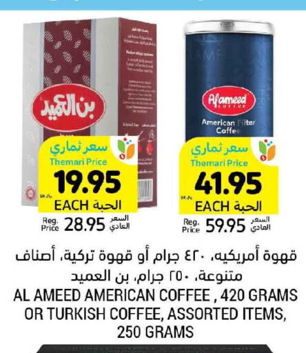  Iced / Coffee Drink  in أسواق التميمي in مملكة العربية السعودية, السعودية, سعودية - حفر الباطن