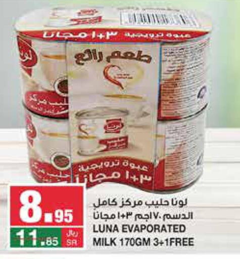 LUNA Evaporated Milk  in سـبـار in مملكة العربية السعودية, السعودية, سعودية - الرياض