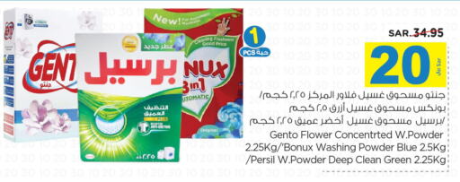 PERSIL Detergent  in نستو in مملكة العربية السعودية, السعودية, سعودية - بريدة