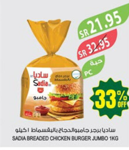 SADIA Chicken Burger  in Farm  in KSA, Saudi Arabia, Saudi - Al Bahah