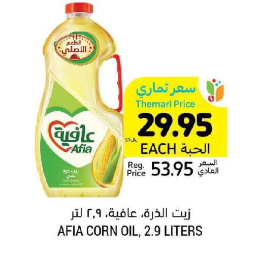 AFIA Corn Oil  in Tamimi Market in KSA, Saudi Arabia, Saudi - Unayzah